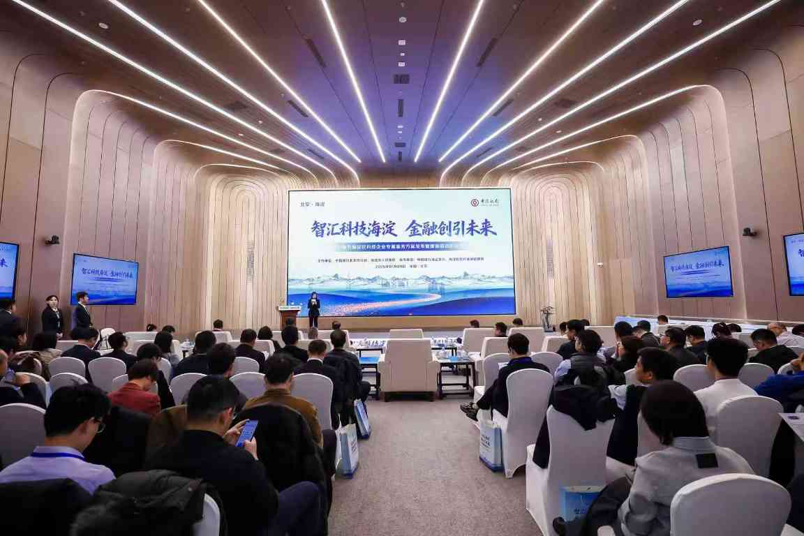 中国银行北京市分行联合海淀区发布科技企业专属服务方案并签约银保联动协议