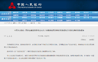 周末重磅！央行、金融监管总局下调商业用房购房贷款最低首付款比例