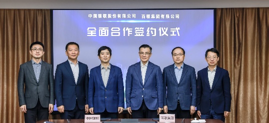 中国银联与百联集团签署全面合作协议