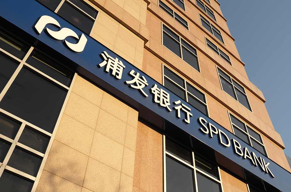 浦发银行1-1.jpg