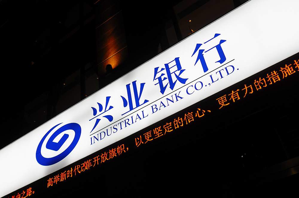 1639022505720379.jpg 兴业银行-广州-2.jpg