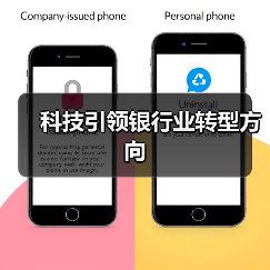 科技引领银行业转型方向 科技引领银行业转型方向
