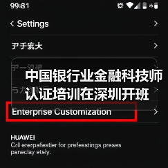 中国银行业金融科技师认证培训在深圳开班 中国银行业金融科技师认证培训在深圳开班