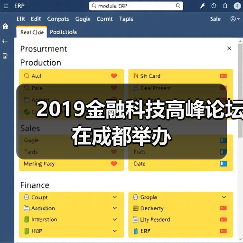 2019金融科技高峰论坛在成都举办 2019金融科技高峰论坛在成都举办