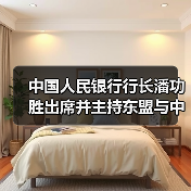 中国人民银行行长潘功胜出席并主持东盟与中日韩财长和央行行长会(图2) 中国人民银行行长潘功胜出席并主持东盟与中日韩财长和央行行长会(图2)