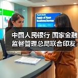 中国人民银行 国家金融监督管理总局联合印发《银行卡清算机构管理办法》(图2) 中国人民银行 国家金融监督管理总局联合印发《银行卡清算机构管理办法》(图2)