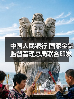中国人民银行 国家金融监督管理总局联合印发《银行卡清算机构管理办法》(图3) 中国人民银行 国家金融监督管理总局联合印发《银行卡清算机构管理办法》(图3)
