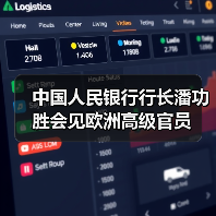 中国人民银行行长潘功胜会见欧洲高级官员(图4) 中国人民银行行长潘功胜会见欧洲高级官员(图4)