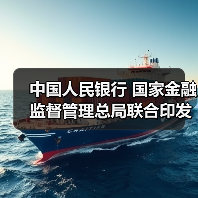 中国人民银行 国家金融监督管理总局联合印发《银行卡清算机构管理办法》(图1) 中国人民银行 国家金融监督管理总局联合印发《银行卡清算机构管理办法》(图1)