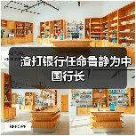 渣打银行任命鲁静为中国行长(图3) 渣打银行任命鲁静为中国行长(图3)