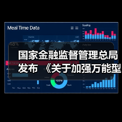 国家金融监督管理总局发布 《关于加强万能型人身保险监管有关事项的通知》（图3）