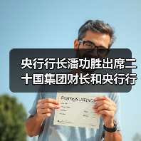 央行行长潘功胜出席二十国集团财长和央行行长会议(图4) 央行行长潘功胜出席二十国集团财长和央行行长会议(图4)