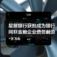 星展银行获批成为银行间非金融企业债务融资工具承销商（图1）