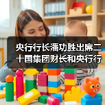 央行行长潘功胜出席二十国集团财长和央行行长会议(图4) 央行行长潘功胜出席二十国集团财长和央行行长会议(图4)