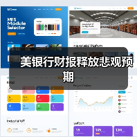 美银行财报释放悲观预期(图3) 美银行财报释放悲观预期(图3)