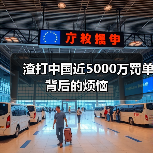 渣打中国近5000万罚单背后的烦恼(图2) 渣打中国近5000万罚单背后的烦恼(图2)