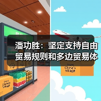 潘功胜：坚定支持自由贸易规则和多边贸易体制（图3）