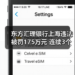 东方汇理银行上海违法被罚175万元 连续3个月以贷收费(图4) 东方汇理银行上海违法被罚175万元 连续3个月以贷收费(图4)