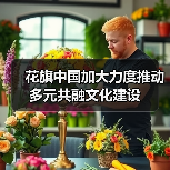花旗中国加大力度推动多元共融文化建设(图3) 花旗中国加大力度推动多元共融文化建设(图3)