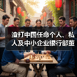 渣打中国任命个人、私人及中小企业银行部董事总经理(图1) 渣打中国任命个人、私人及中小企业银行部董事总经理(图1)