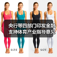 央行等四部门印发金融支持体育产业指导意见（图1）
