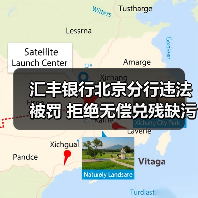 汇丰银行北京分行违法被罚 拒绝无偿兑残缺污损人民币（图4）
