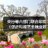 央行等六部门联合印发《促进和规范金融业数据跨境流动合规指南》（图4）