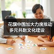 花旗中国加大力度推动多元共融文化建设(图3) 花旗中国加大力度推动多元共融文化建设(图3)