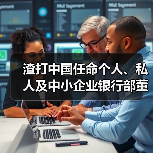 渣打中国任命个人、私人及中小企业银行部董事总经理(图3) 渣打中国任命个人、私人及中小企业银行部董事总经理(图3)
