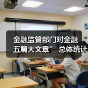 金融监管部门对金融 “五篇大文章” 总体统计制度设计的重大意义(图4) 金融监管部门对金融 “五篇大文章” 总体统计制度设计的重大意义(图4)