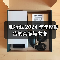 银行业 2024 年年度报告的突破与大考(图3) 银行业 2024 年年度报告的突破与大考(图3)