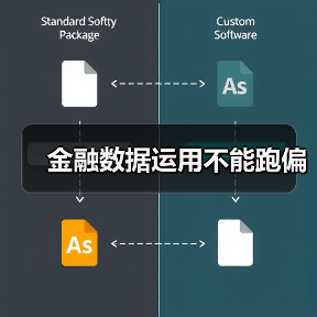 金融数据运用不能跑偏（图1）