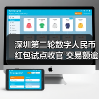 深圳第二轮数字人民币红包试点收官 交易额逾1800万元（图3）