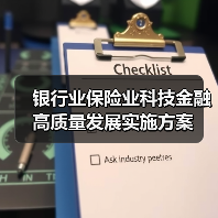 银行业保险业科技金融高质量发展实施方案(图3) 银行业保险业科技金融高质量发展实施方案(图3)