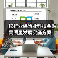银行业保险业科技金融高质量发展实施方案(图1) 银行业保险业科技金融高质量发展实施方案(图1)