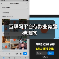 互联网平台存款业务亟待规范(图2) 互联网平台存款业务亟待规范(图2)