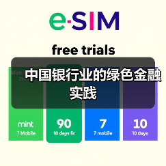 中国银行业的绿色金融实践(图1) 中国银行业的绿色金融实践(图1)