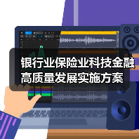 银行业保险业科技金融高质量发展实施方案(图1) 银行业保险业科技金融高质量发展实施方案(图1)