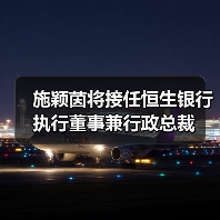 施颖茵将接任恒生银行执行董事兼行政总裁（图1）