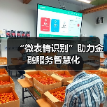 “微表情识别”助力金融服务智慧化(图2) “微表情识别”助力金融服务智慧化(图2)