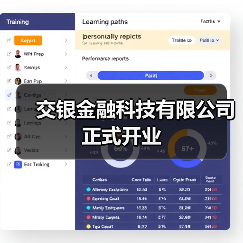交银金融科技有限公司正式开业(图1) 交银金融科技有限公司正式开业(图1)