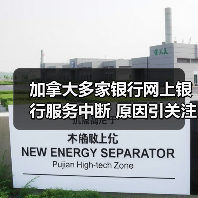 加拿大多家银行网上银行服务中断 原因引关注(图1) 加拿大多家银行网上银行服务中断 原因引关注(图1)