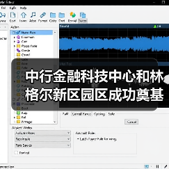 中行金融科技中心和林格尔新区园区成功奠基（图1）