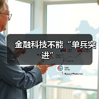 金融科技不能“单兵突进”（图4）