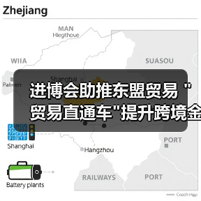 进博会助推东盟贸易 