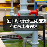 汇丰利润缩水三成 亚洲布局成未来关键（图2）