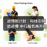 进博倒计时｜科技引领助进博 中行服务再升级（图4）
