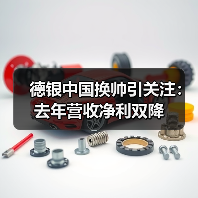 德银中国换帅引关注：去年营收净利双降（图3）