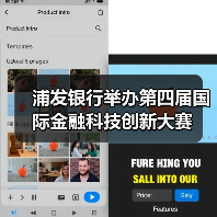 浦发银行举办第四届国际金融科技创新大赛（图3）