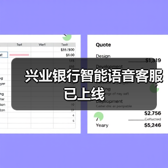 兴业银行智能语音客服已上线(图1) 兴业银行智能语音客服已上线(图1)